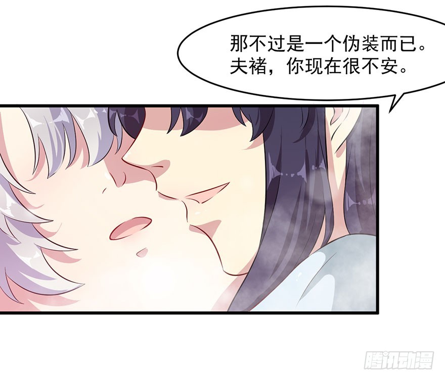 《被迫禁欲的新娘》053你爱的就是我 第29页