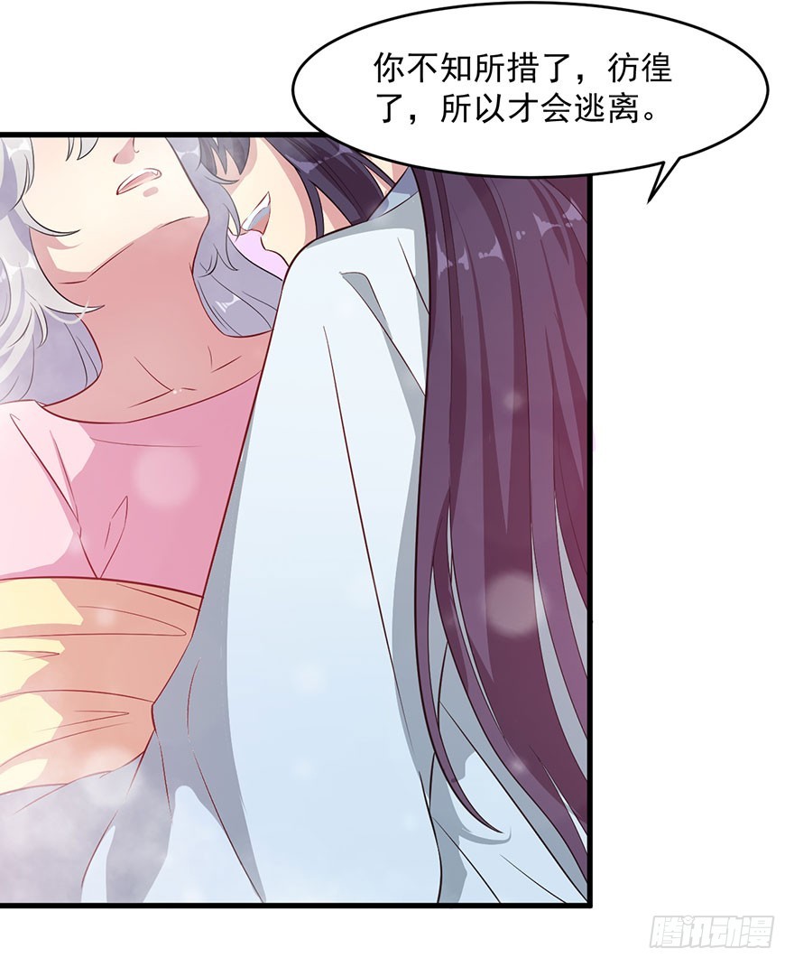 《被迫禁欲的新娘》053你爱的就是我 第31页