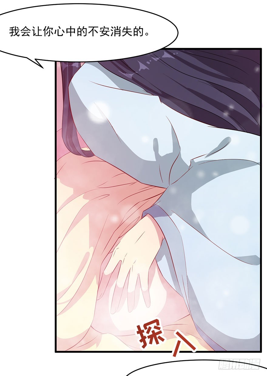 《被迫禁欲的新娘》053你爱的就是我 第32页