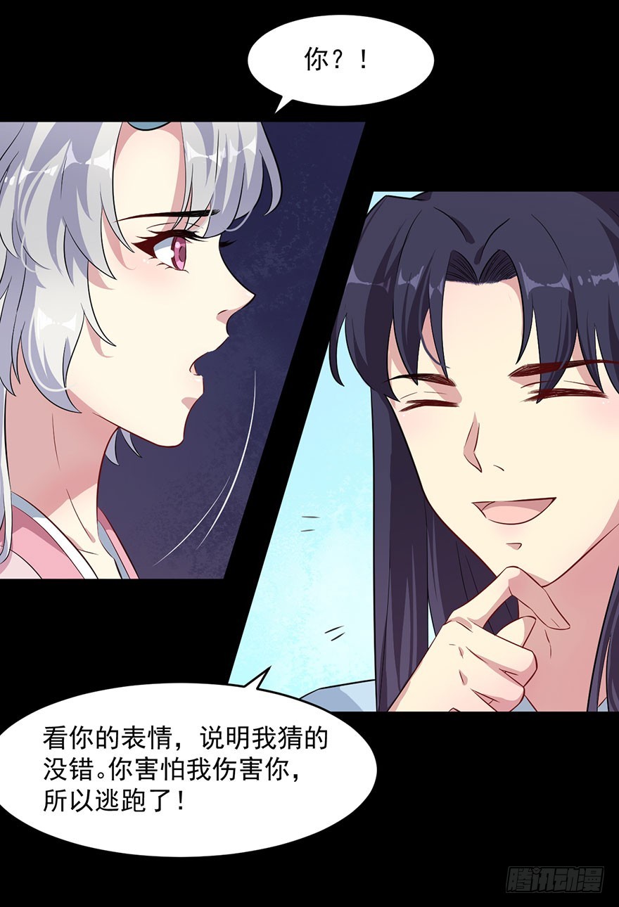 《被迫禁欲的新娘》053你爱的就是我 第7页