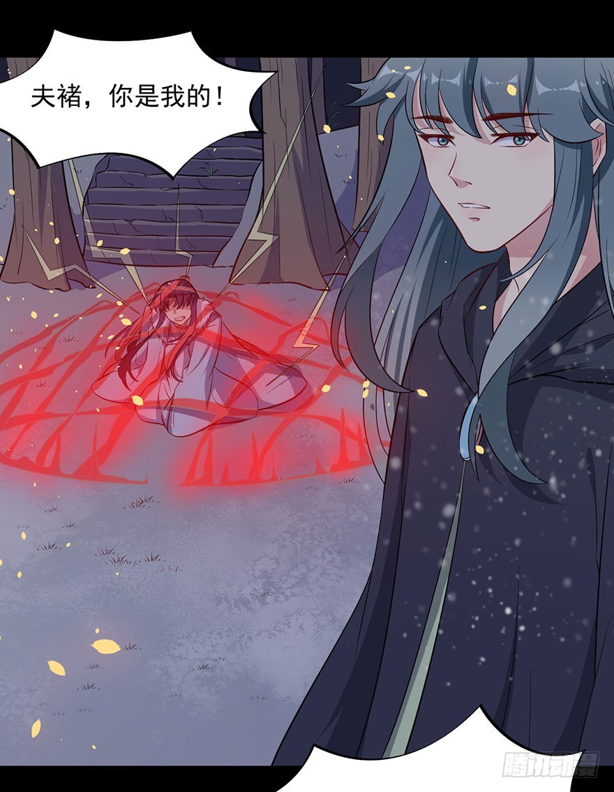 《被迫禁欲的新娘》058亡国妖女 第13页