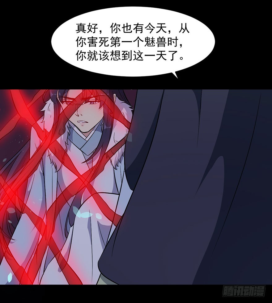 《被迫禁欲的新娘》058亡国妖女 第17页