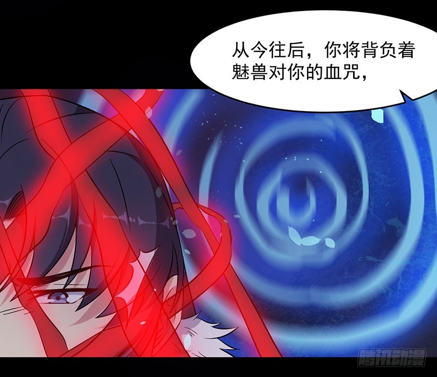 《被迫禁欲的新娘》058亡国妖女 第18页