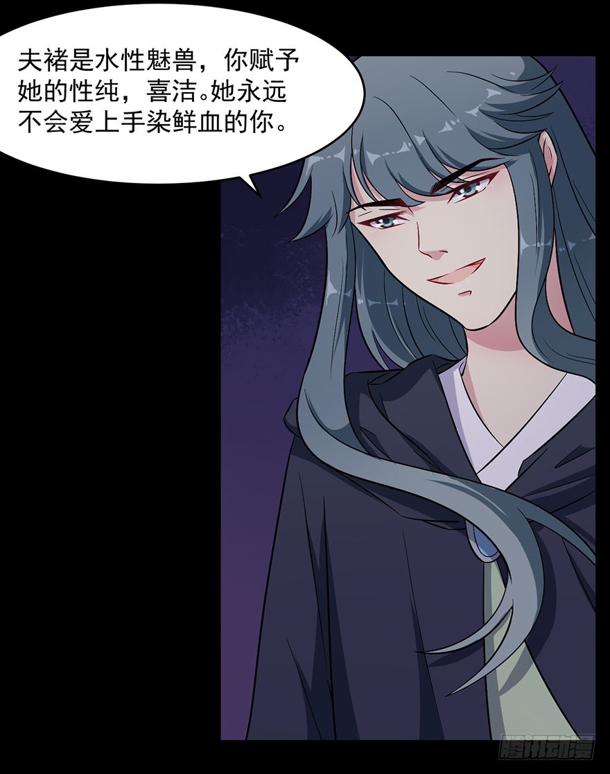 《被迫禁欲的新娘》058亡国妖女 第20页