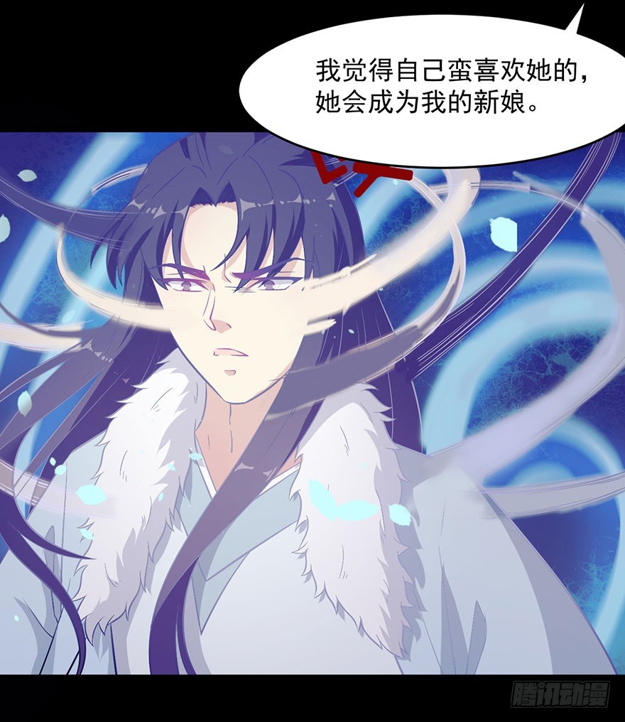 《被迫禁欲的新娘》058亡国妖女 第21页