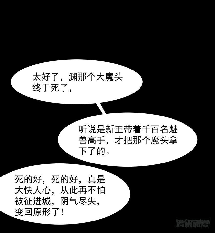 《被迫禁欲的新娘》058亡国妖女 第28页