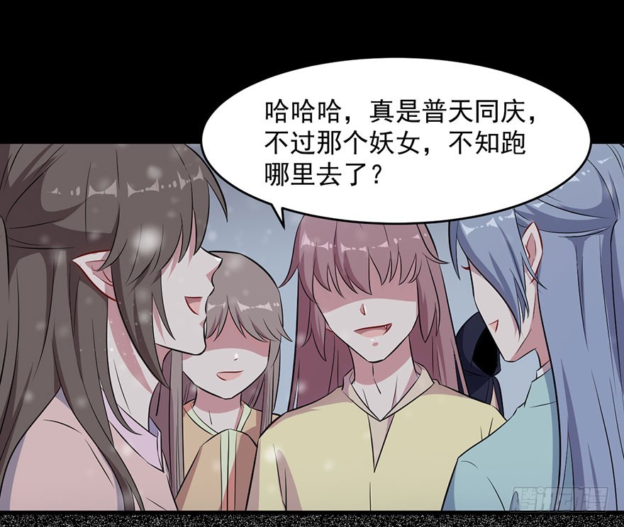 《被迫禁欲的新娘》058亡国妖女 第29页