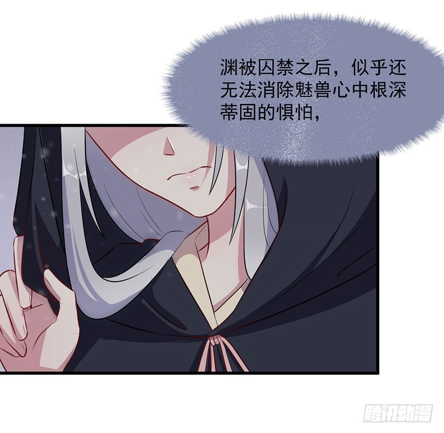 《被迫禁欲的新娘》058亡国妖女 第32页