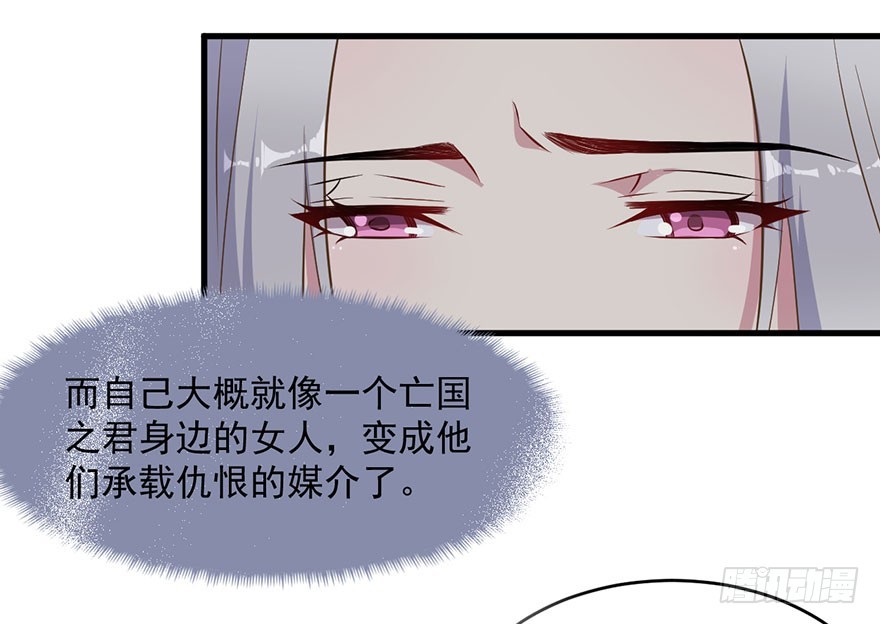 《被迫禁欲的新娘》058亡国妖女 第33页