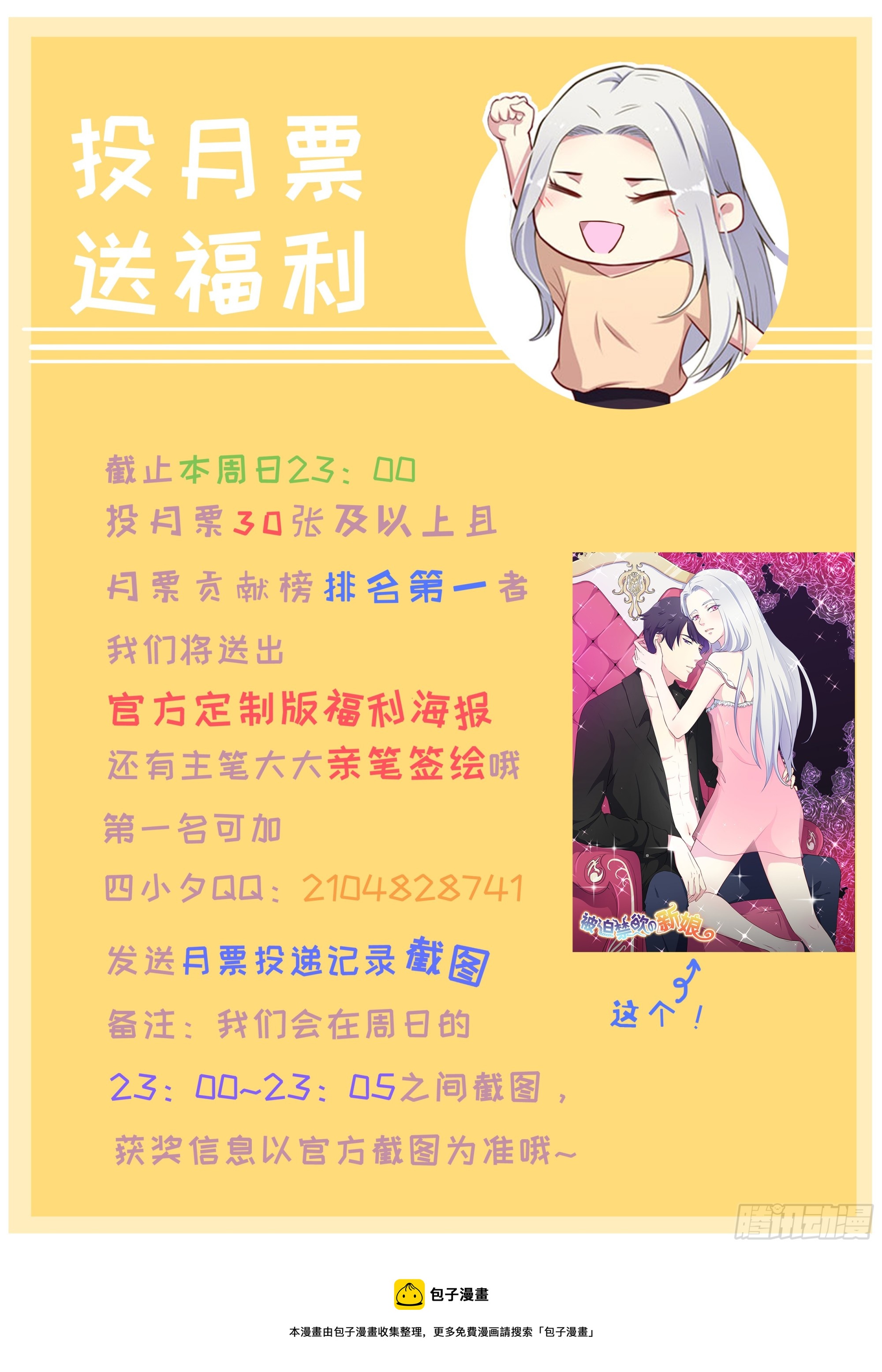 《被迫禁欲的新娘》058亡国妖女 第38页