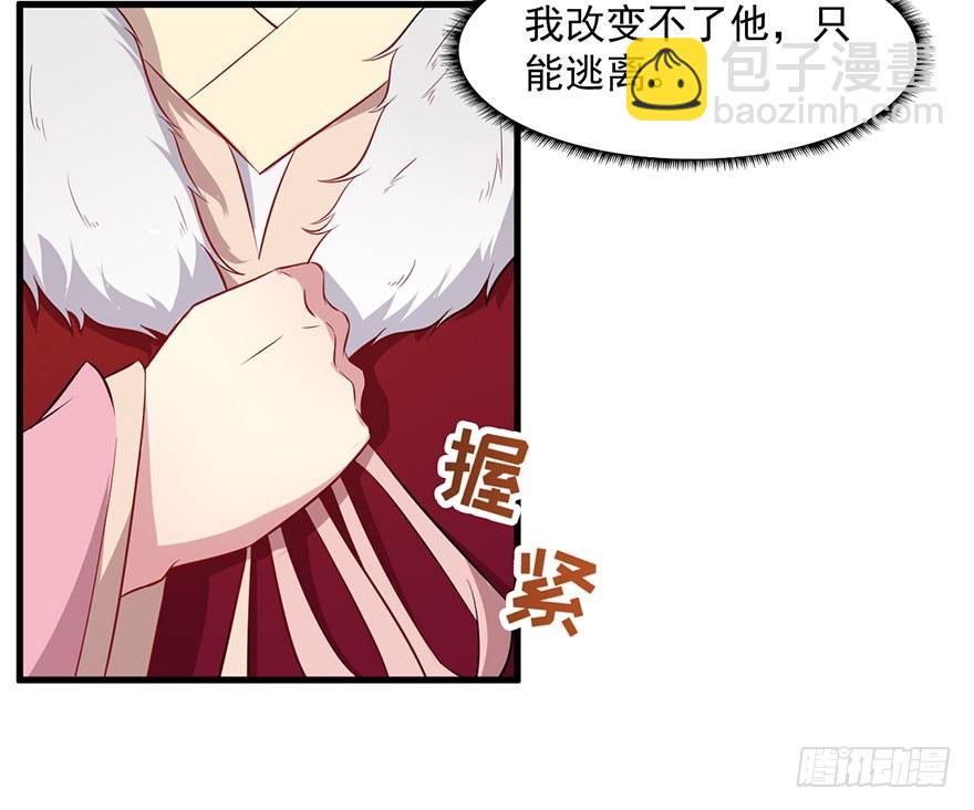 《被迫禁欲的新娘》056迟到的希望 第17页