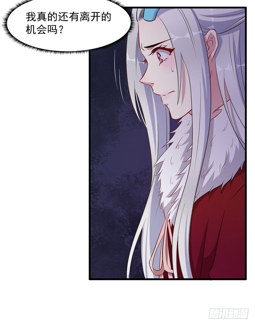 《被迫禁欲的新娘》056迟到的希望 第32页