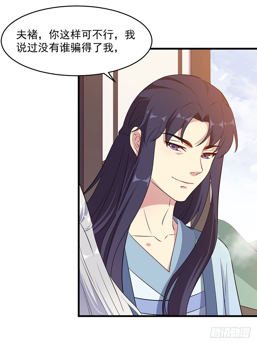 《被迫禁欲的新娘》055残暴的渊 第13页