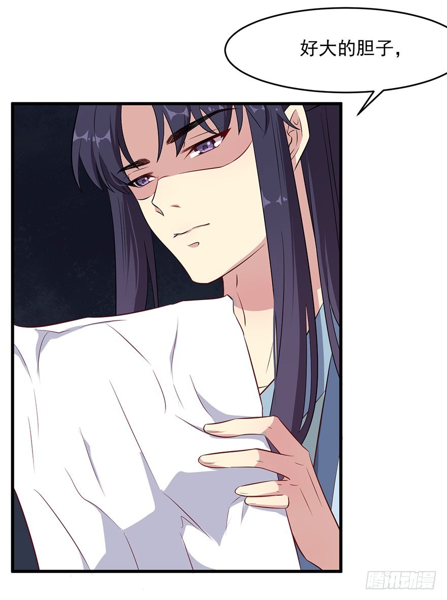 《被迫禁欲的新娘》055残暴的渊 第16页