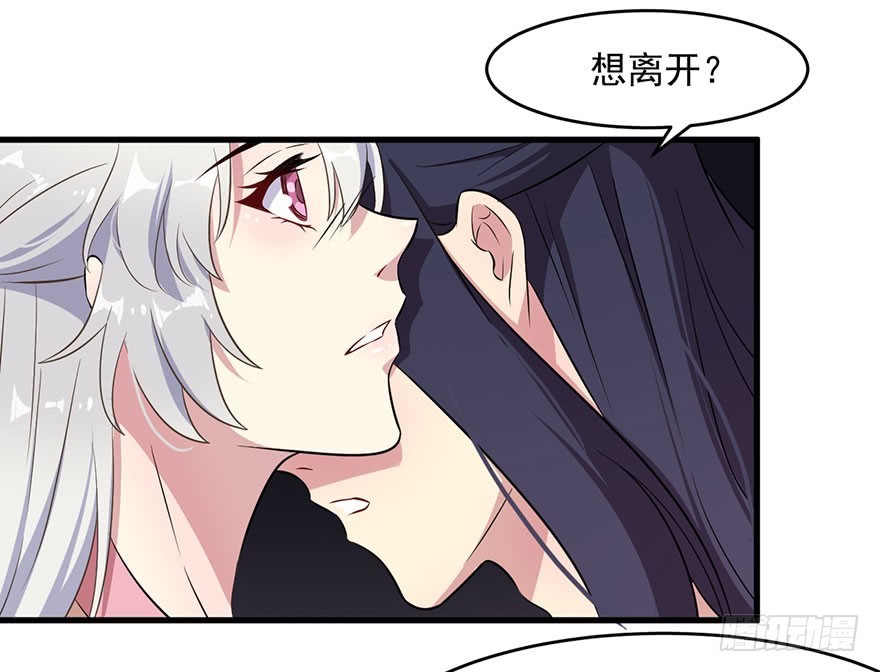 《被迫禁欲的新娘》055残暴的渊 第21页