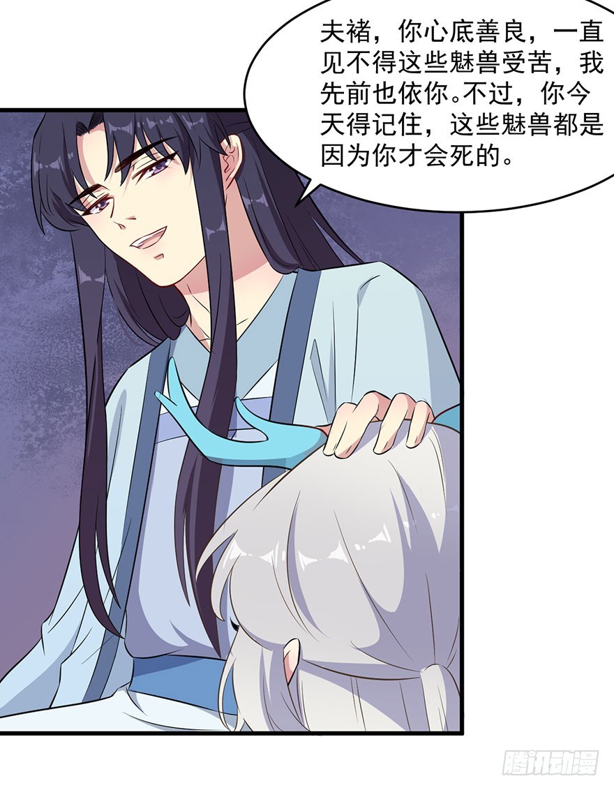《被迫禁欲的新娘》055残暴的渊 第29页