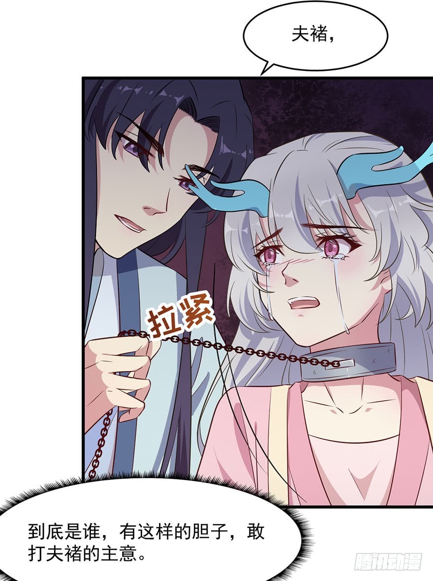 《被迫禁欲的新娘》055残暴的渊 第35页