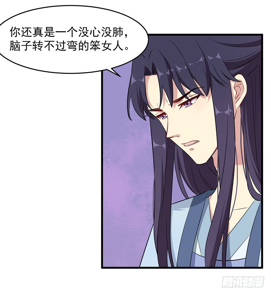 《被迫禁欲的新娘》055残暴的渊 第3页