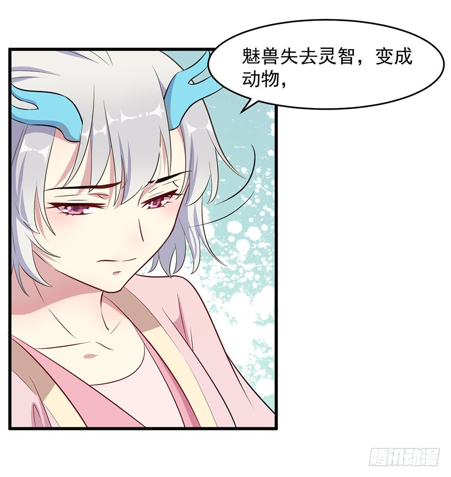 《被迫禁欲的新娘》055残暴的渊 第4页