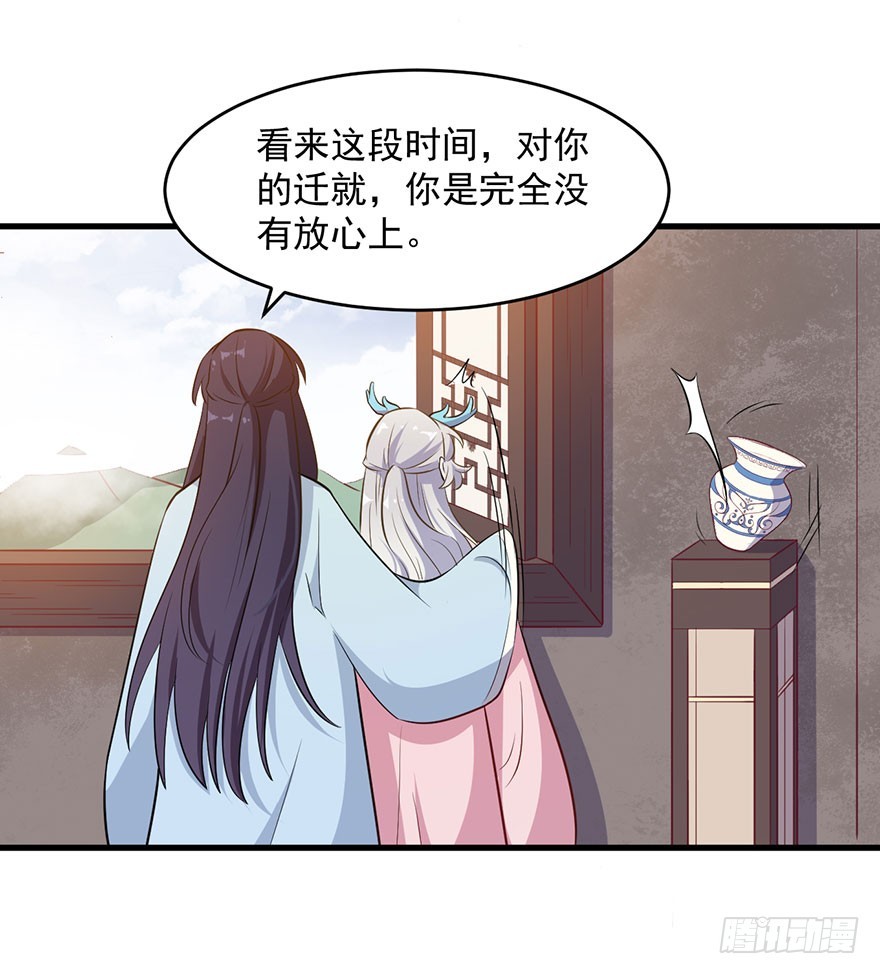 《被迫禁欲的新娘》055残暴的渊 第9页