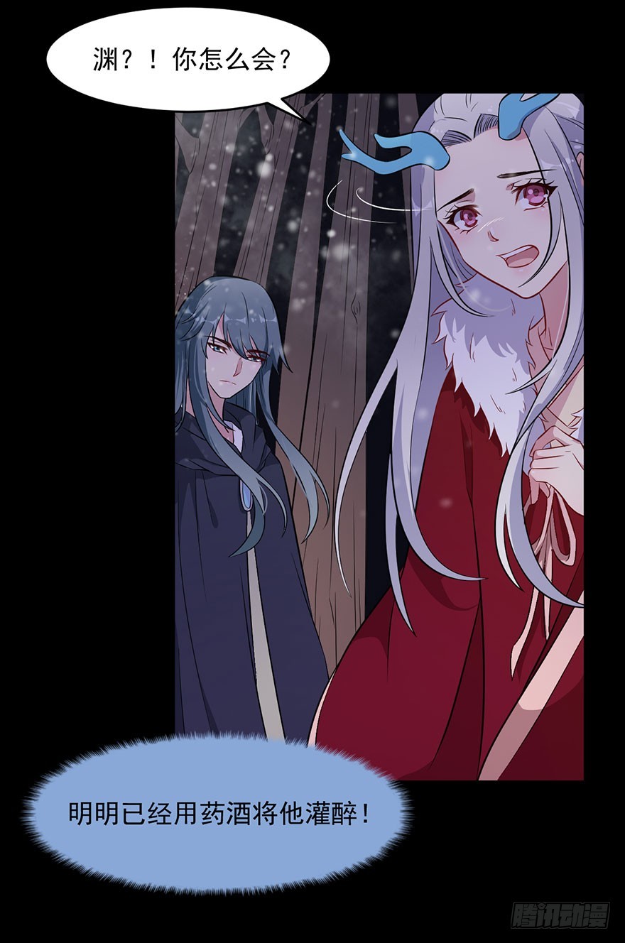 《被迫禁欲的新娘》057被困的渊 第11页