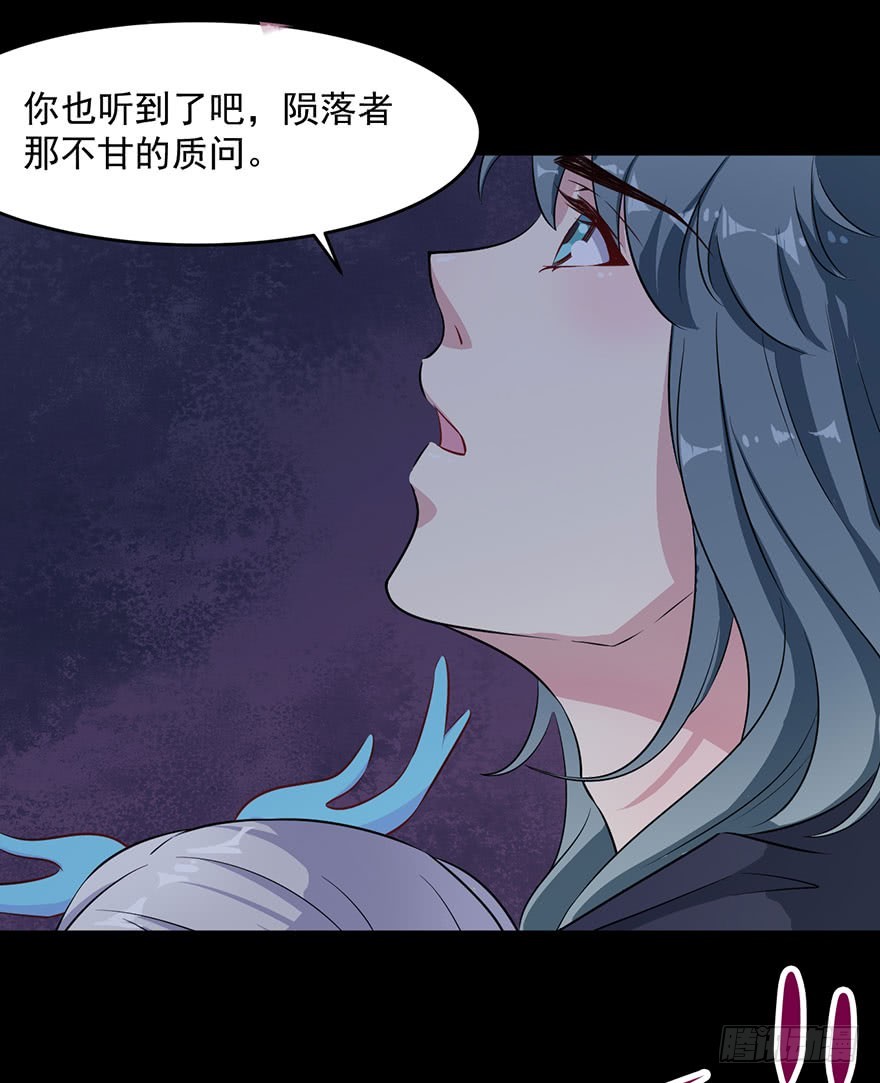 《被迫禁欲的新娘》057被困的渊 第29页