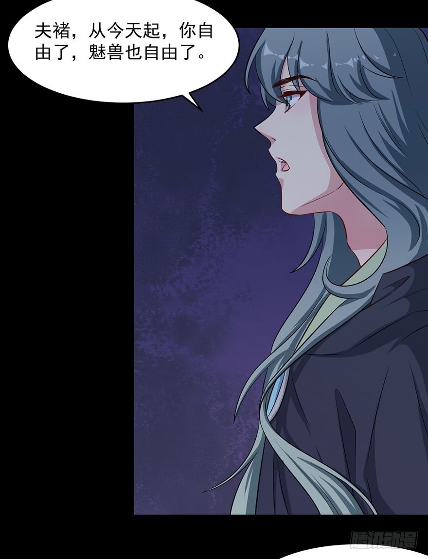 《被迫禁欲的新娘》057被困的渊 第36页