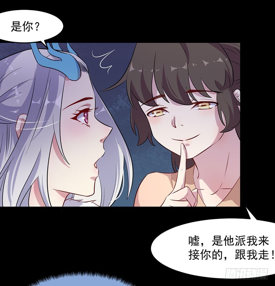 《被迫禁欲的新娘》057被困的渊 第4页