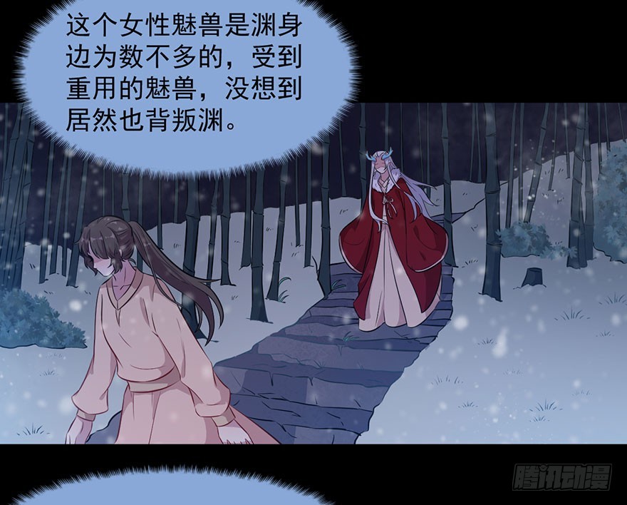 《被迫禁欲的新娘》057被困的渊 第5页
