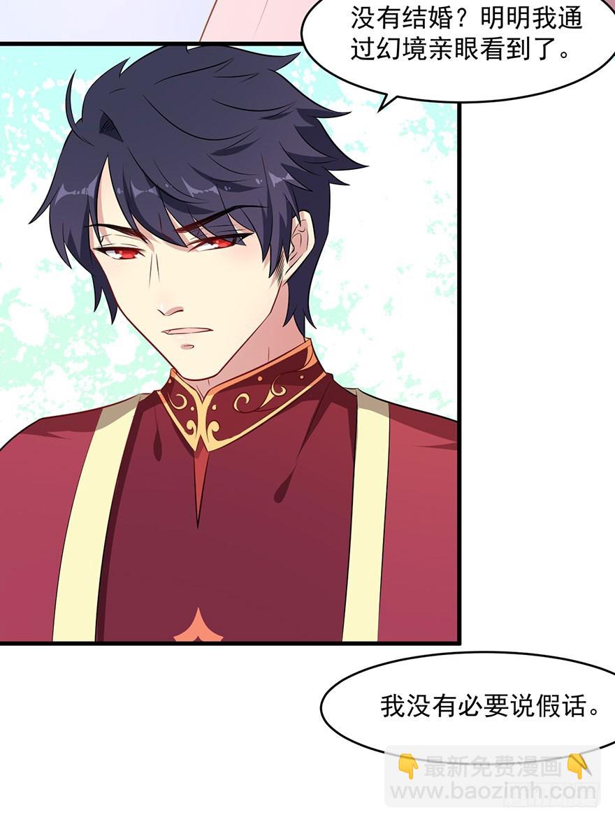 《被迫禁欲的新娘》060洞房花烛夜 第17页