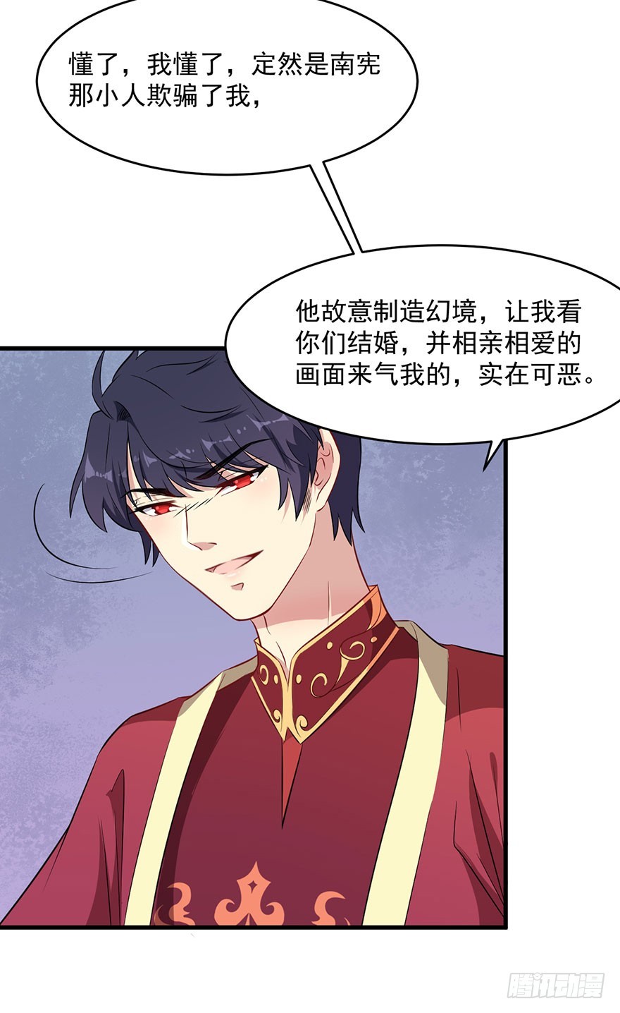 《被迫禁欲的新娘》060洞房花烛夜 第20页