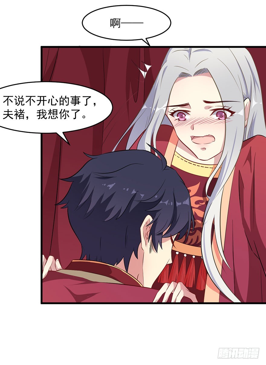 《被迫禁欲的新娘》060洞房花烛夜 第23页