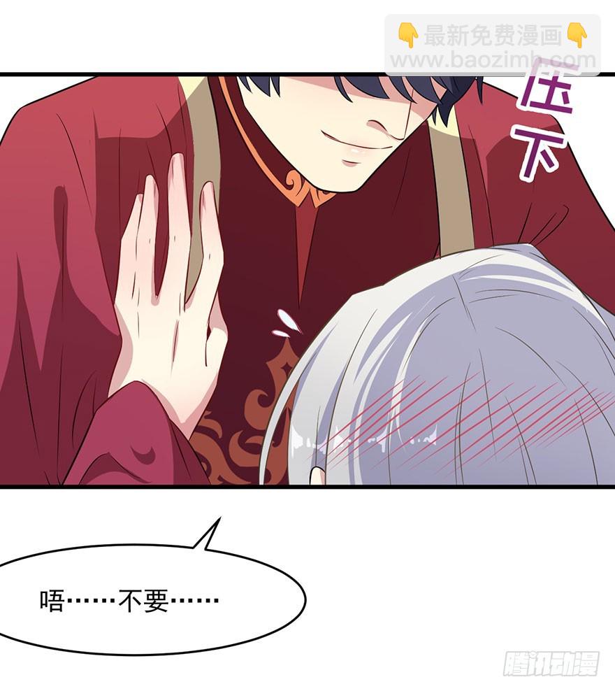 《被迫禁欲的新娘》060洞房花烛夜 第24页