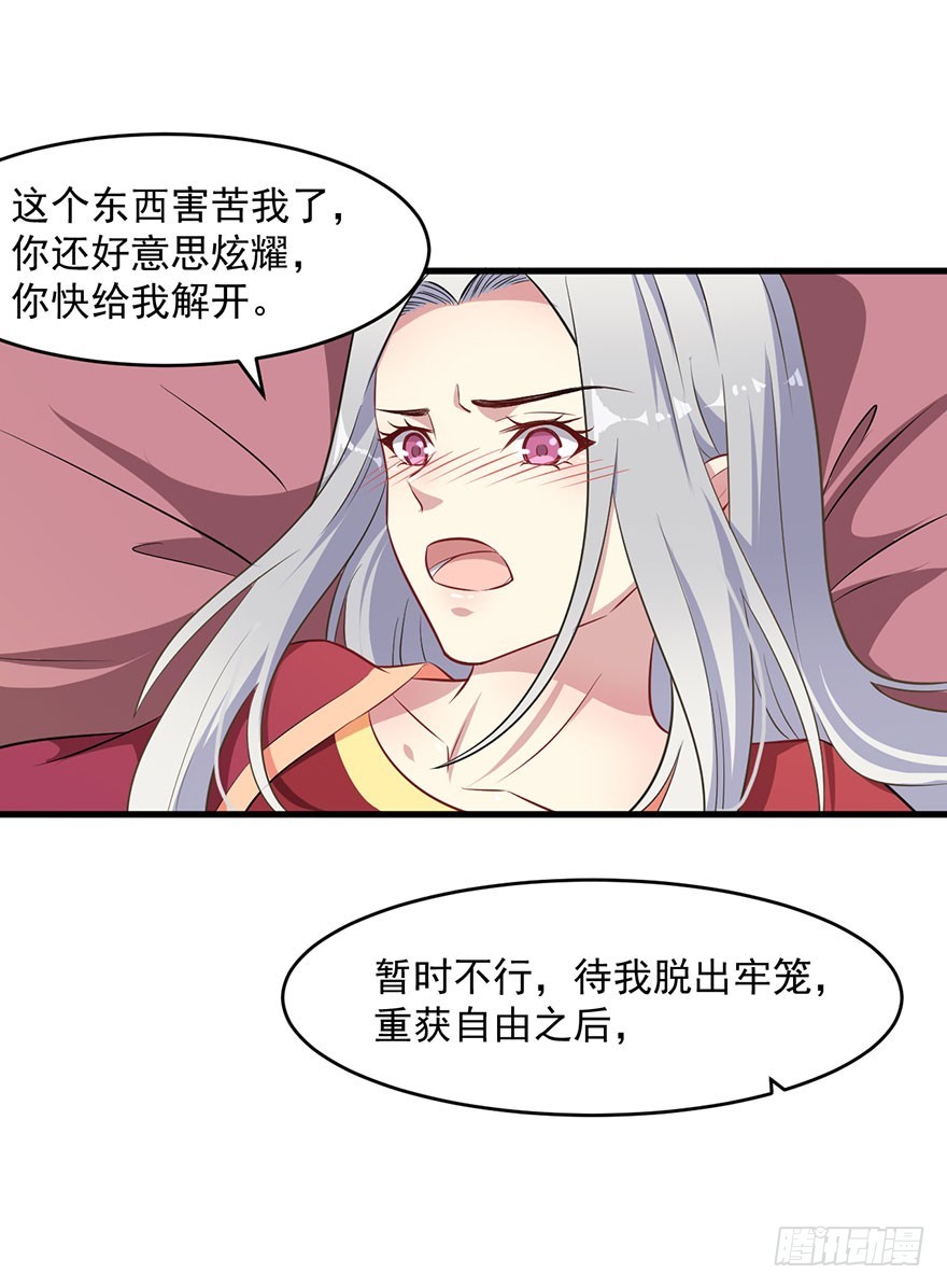 《被迫禁欲的新娘》060洞房花烛夜 第28页