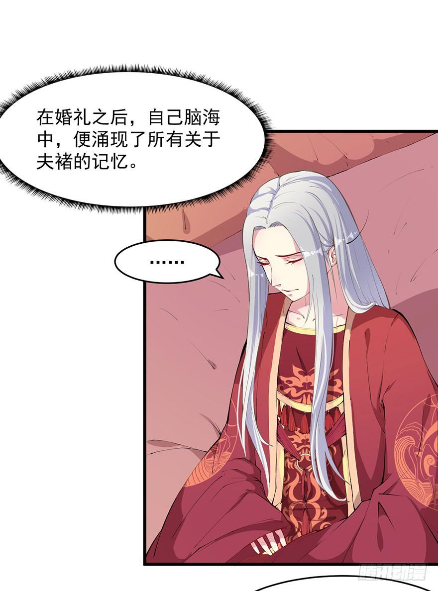 《被迫禁欲的新娘》060洞房花烛夜 第2页