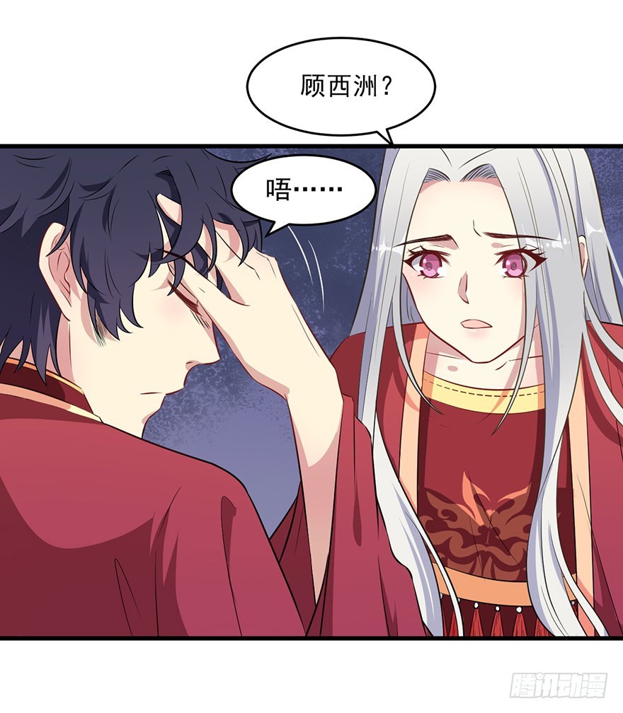 《被迫禁欲的新娘》060洞房花烛夜 第35页