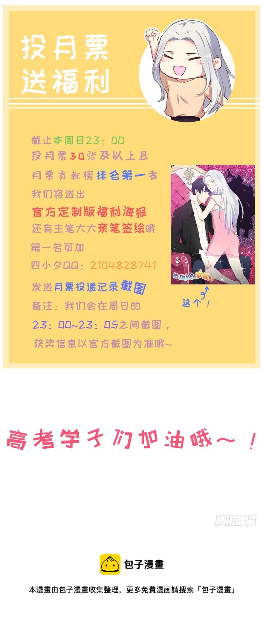 《被迫禁欲的新娘》060洞房花烛夜 第37页