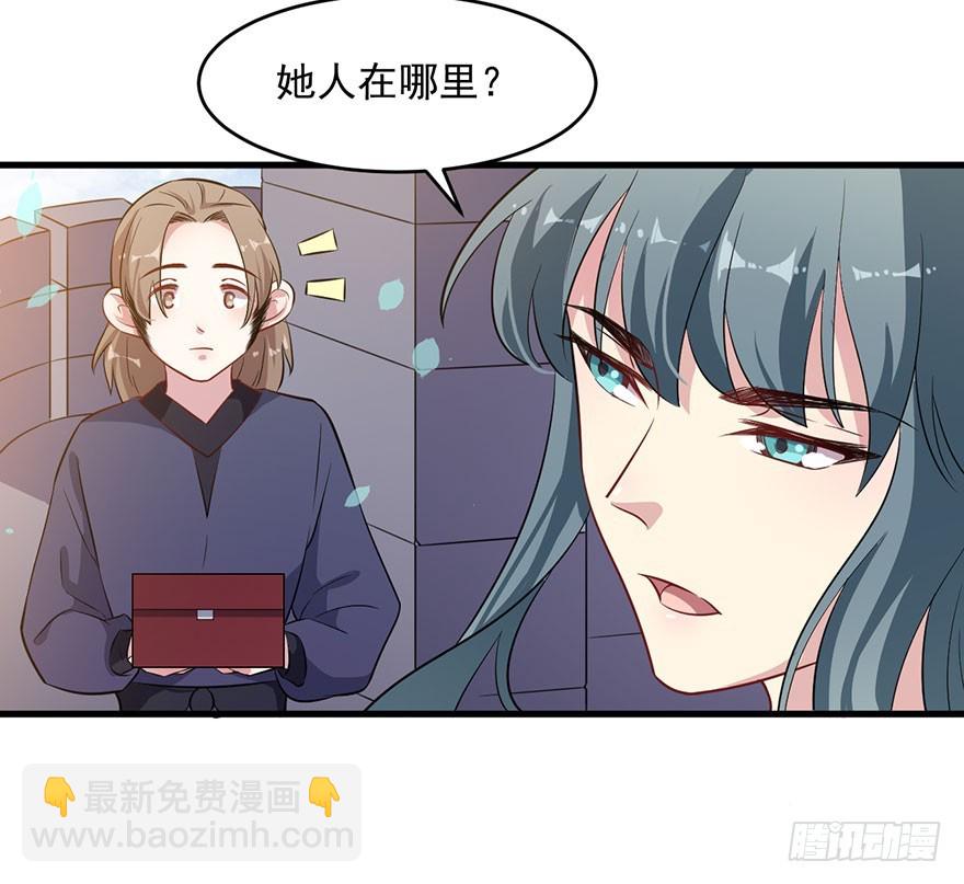 《被迫禁欲的新娘》059魅兽之父 第10页