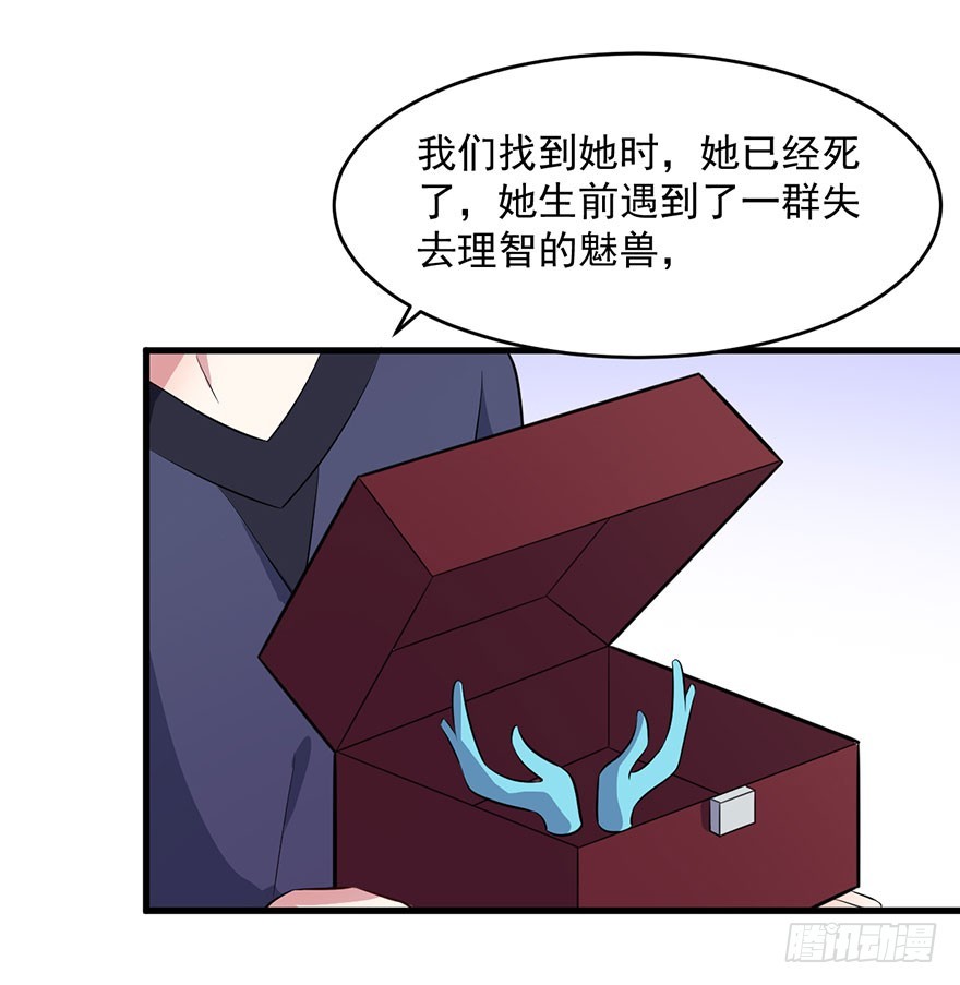 《被迫禁欲的新娘》059魅兽之父 第11页