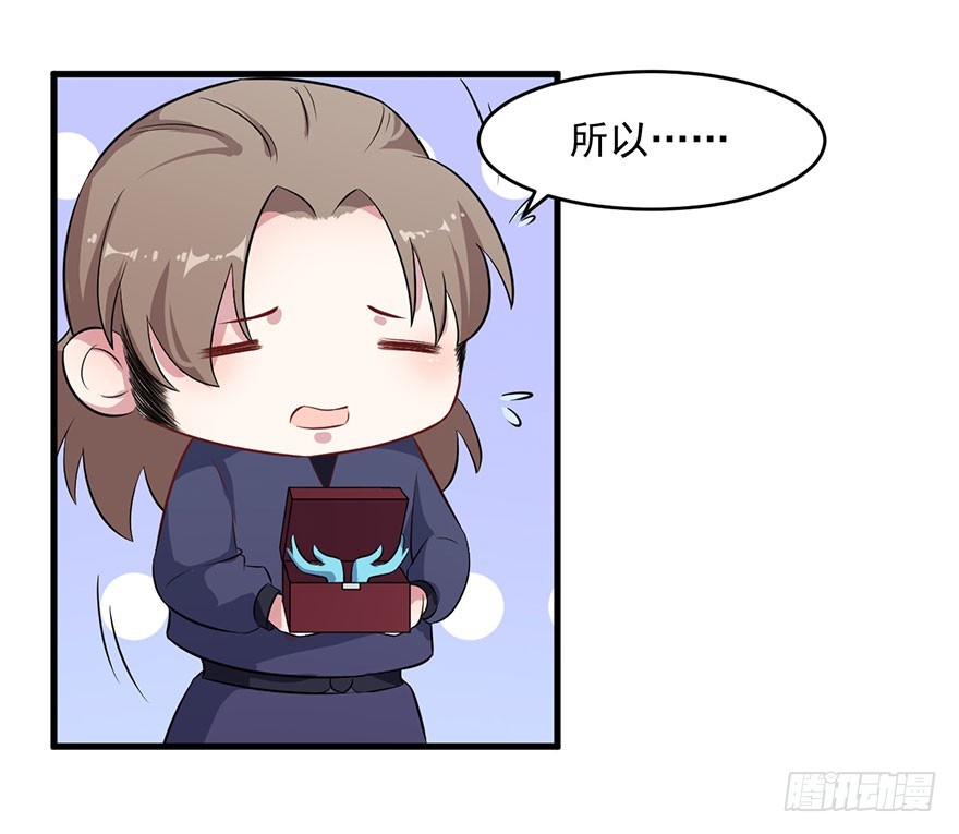 《被迫禁欲的新娘》059魅兽之父 第12页