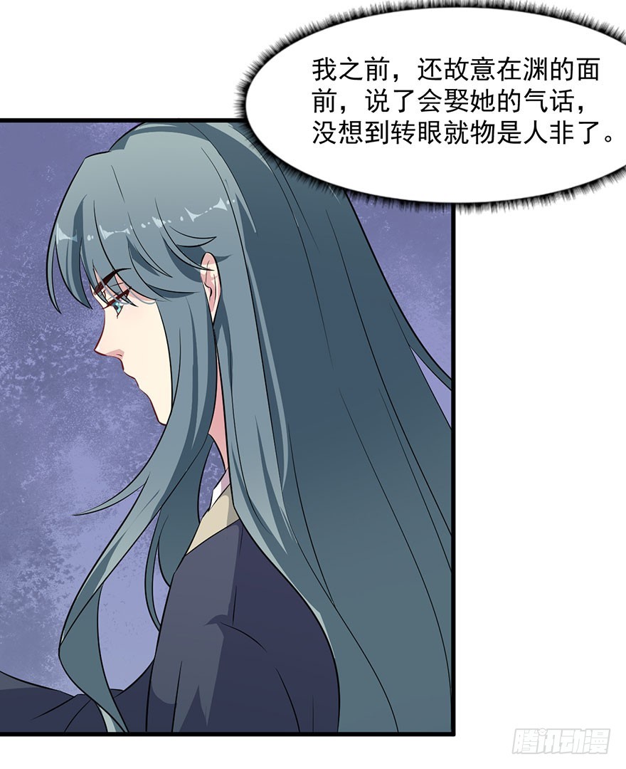 《被迫禁欲的新娘》059魅兽之父 第14页