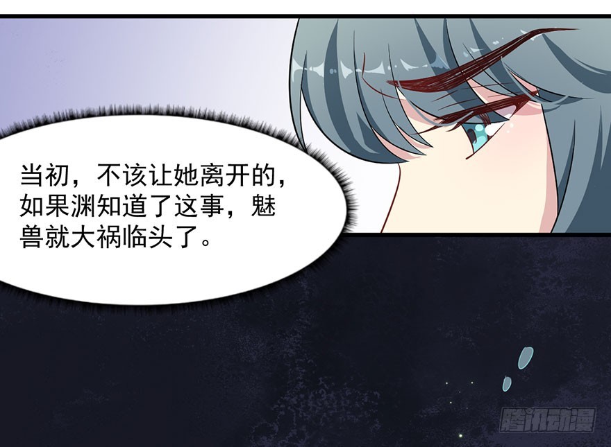 《被迫禁欲的新娘》059魅兽之父 第15页