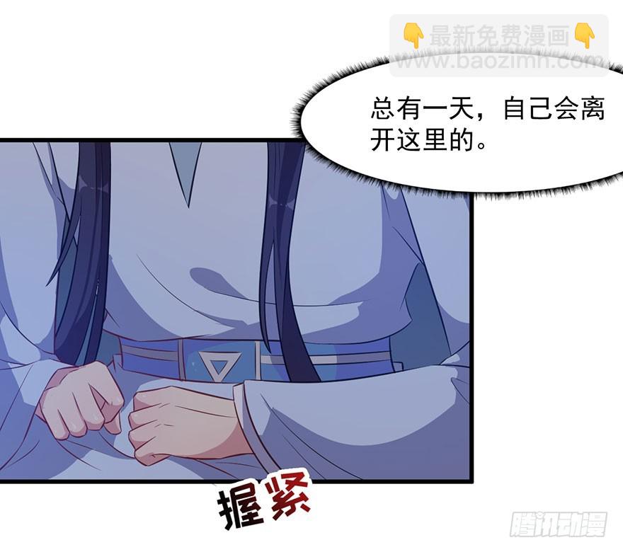 《被迫禁欲的新娘》059魅兽之父 第18页