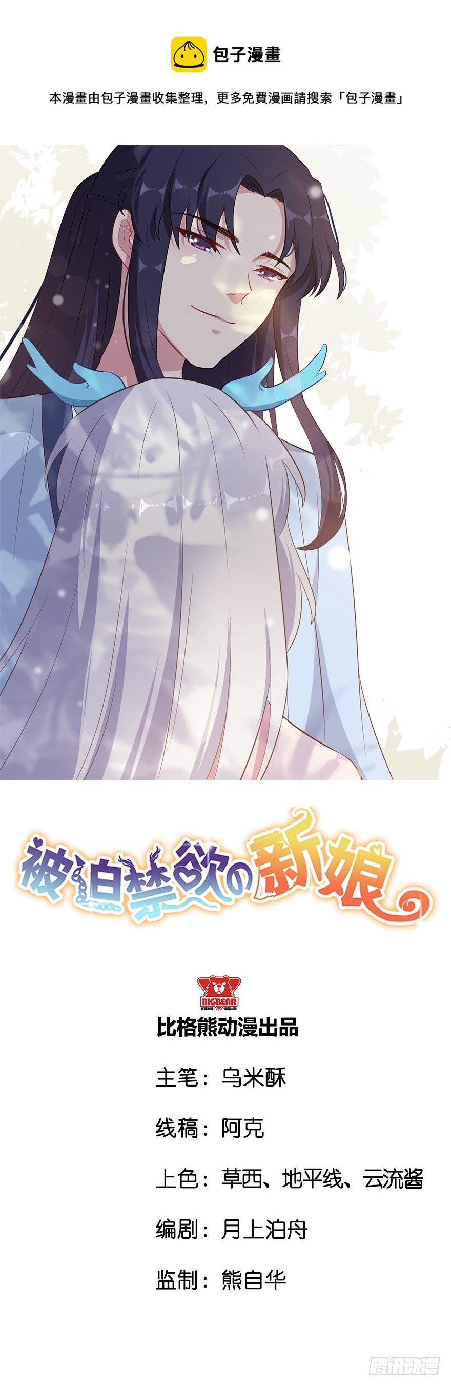 《被迫禁欲的新娘》059魅兽之父 第1页