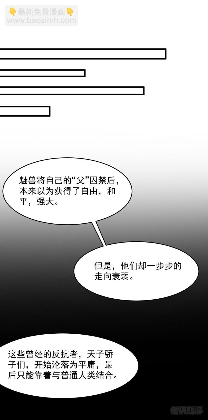《被迫禁欲的新娘》059魅兽之父 第20页