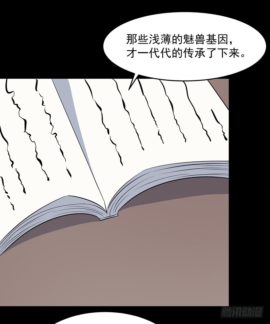 《被迫禁欲的新娘》059魅兽之父 第21页