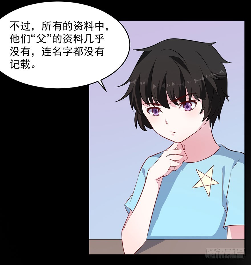 《被迫禁欲的新娘》059魅兽之父 第23页