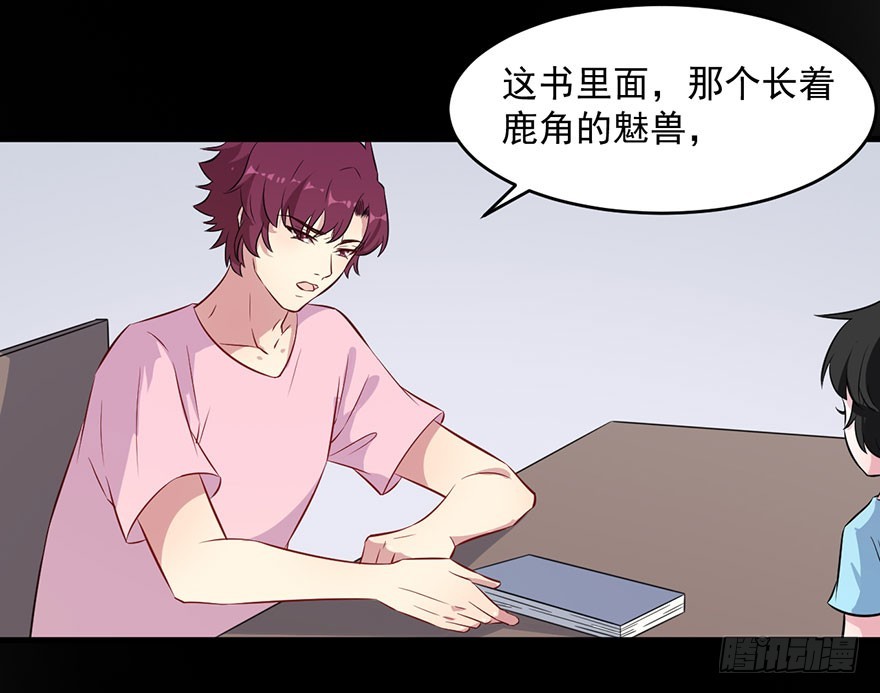 《被迫禁欲的新娘》059魅兽之父 第24页