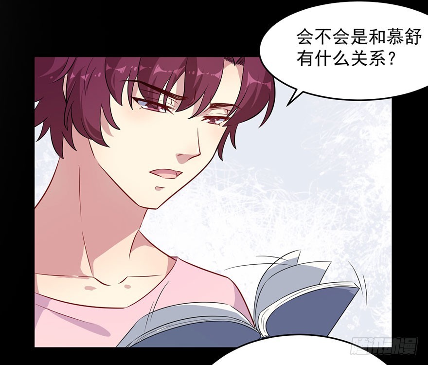 《被迫禁欲的新娘》059魅兽之父 第25页