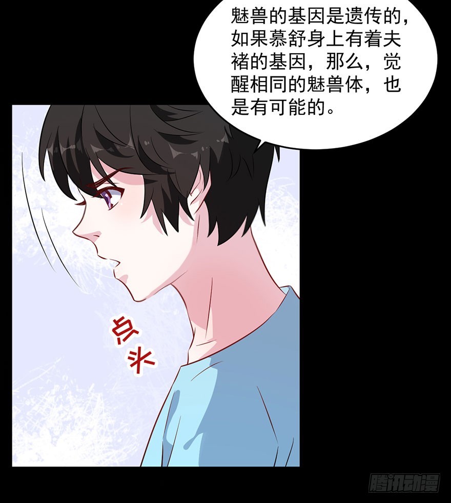 《被迫禁欲的新娘》059魅兽之父 第26页